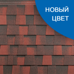 Гибкая черепица Katepal MANSION кобург (красный)